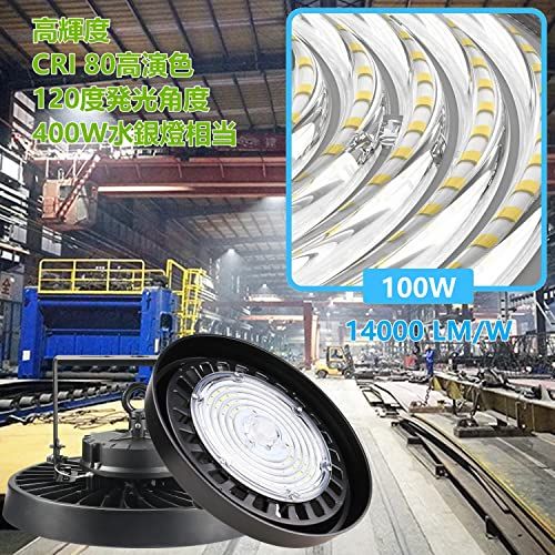  LED高天井照明 100 W高天井灯 1 5 M配線プラグ付 277 V 5000 K昼白色 14000 LM 1000 W水銀灯相当 UFO型ハイベイライト 3年保証 IP 65防水防塵 LED投光器 掲示板 作業灯 駐車場 運動場 工場照明 b 8 f 89 a 25 その他 キッチン 食器