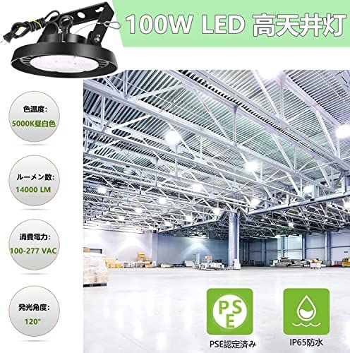 LED高天井照明 100 W高天井灯 1 5 M配線プラグ付 277 V 5000 K昼白色 14000 LM 1000 W水銀灯相当 UFO型ハイベイライト 3年保証 IP 65防水防塵 LED投光器 掲示板 作業灯 駐車場 運動場 工場照明 b 8 f 89 a 25