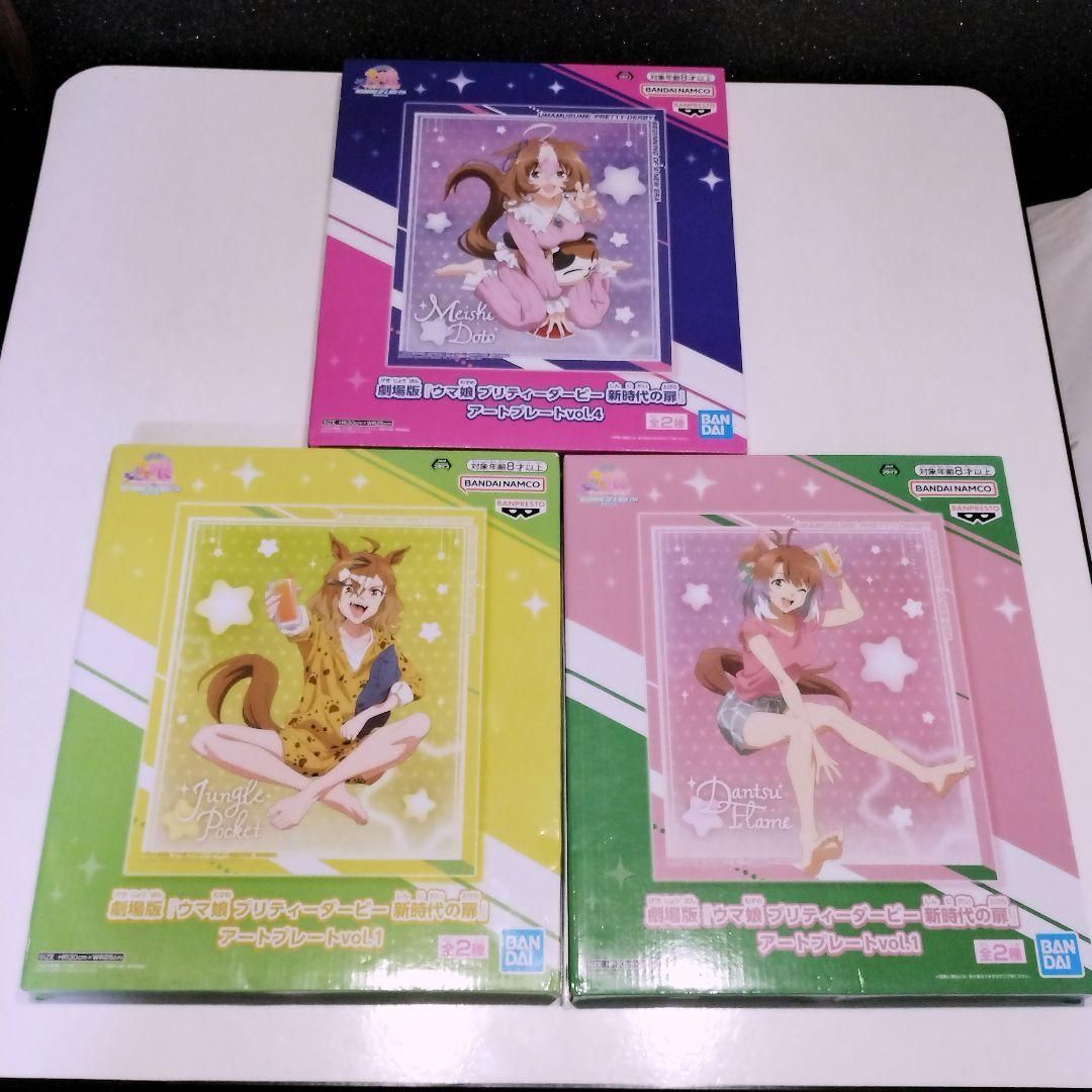 劇場版『ウマ娘プリティーダービー新時代の扉』アートプレート 3個