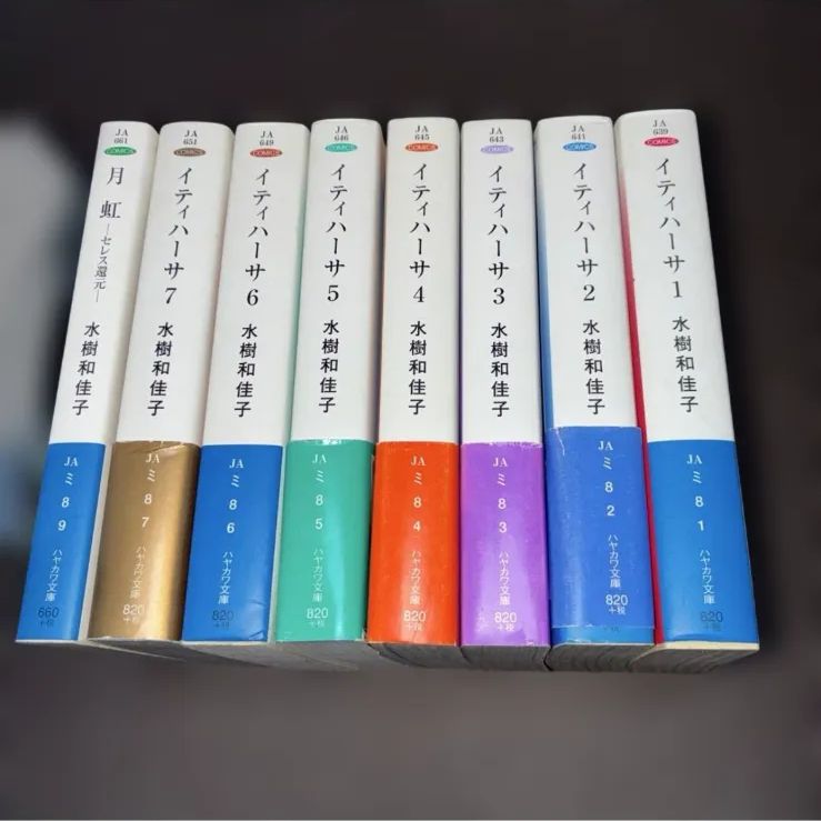 イティハーサ 全巻 文庫版 イティハーサ 全巻＋月虹セット 水樹和佳子 - メルカリ