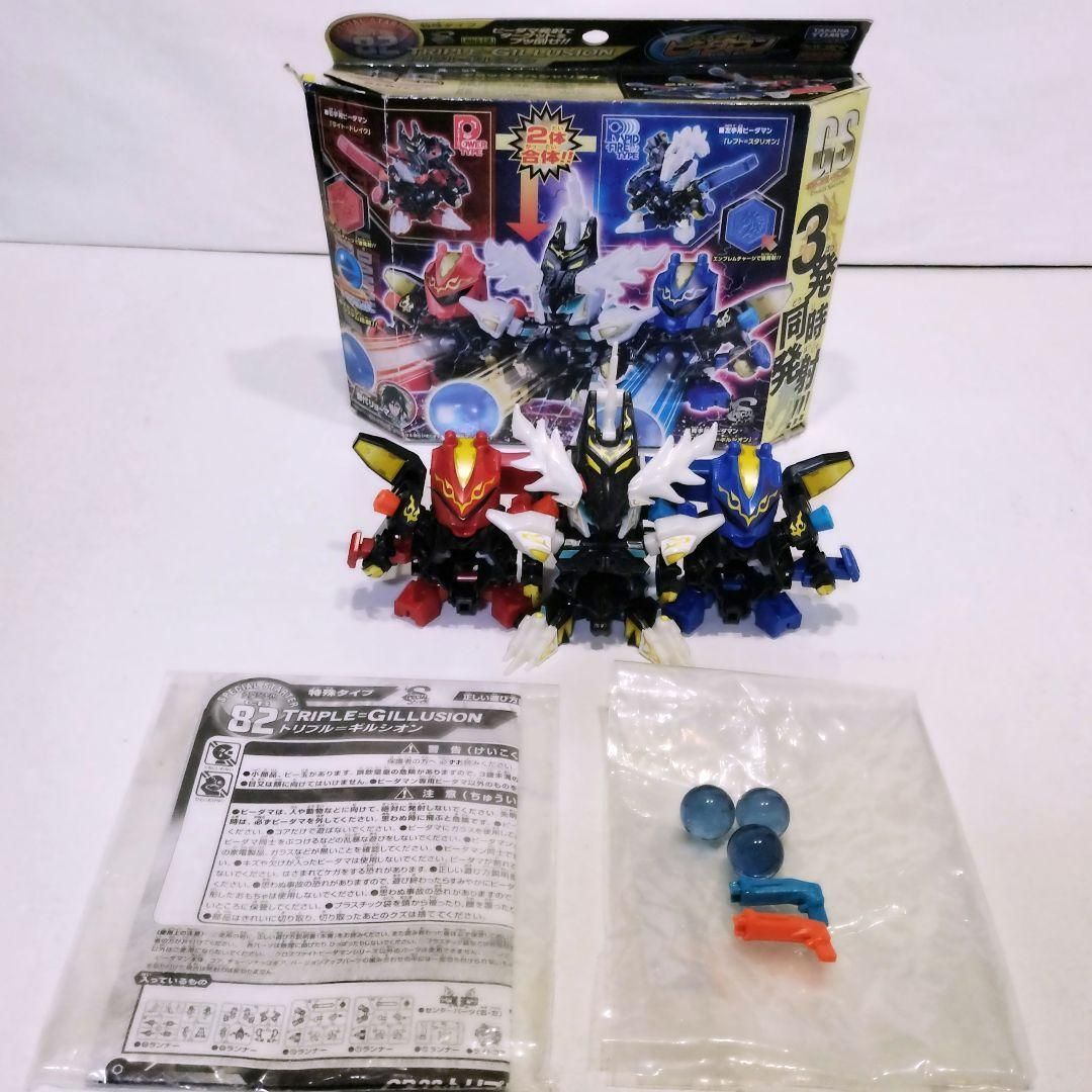 美品】ビーダマン クロスファイトビーダマン トリプル=ギルシオン