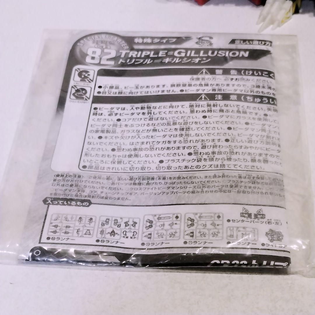 クロスファイトビーダマン トリプル