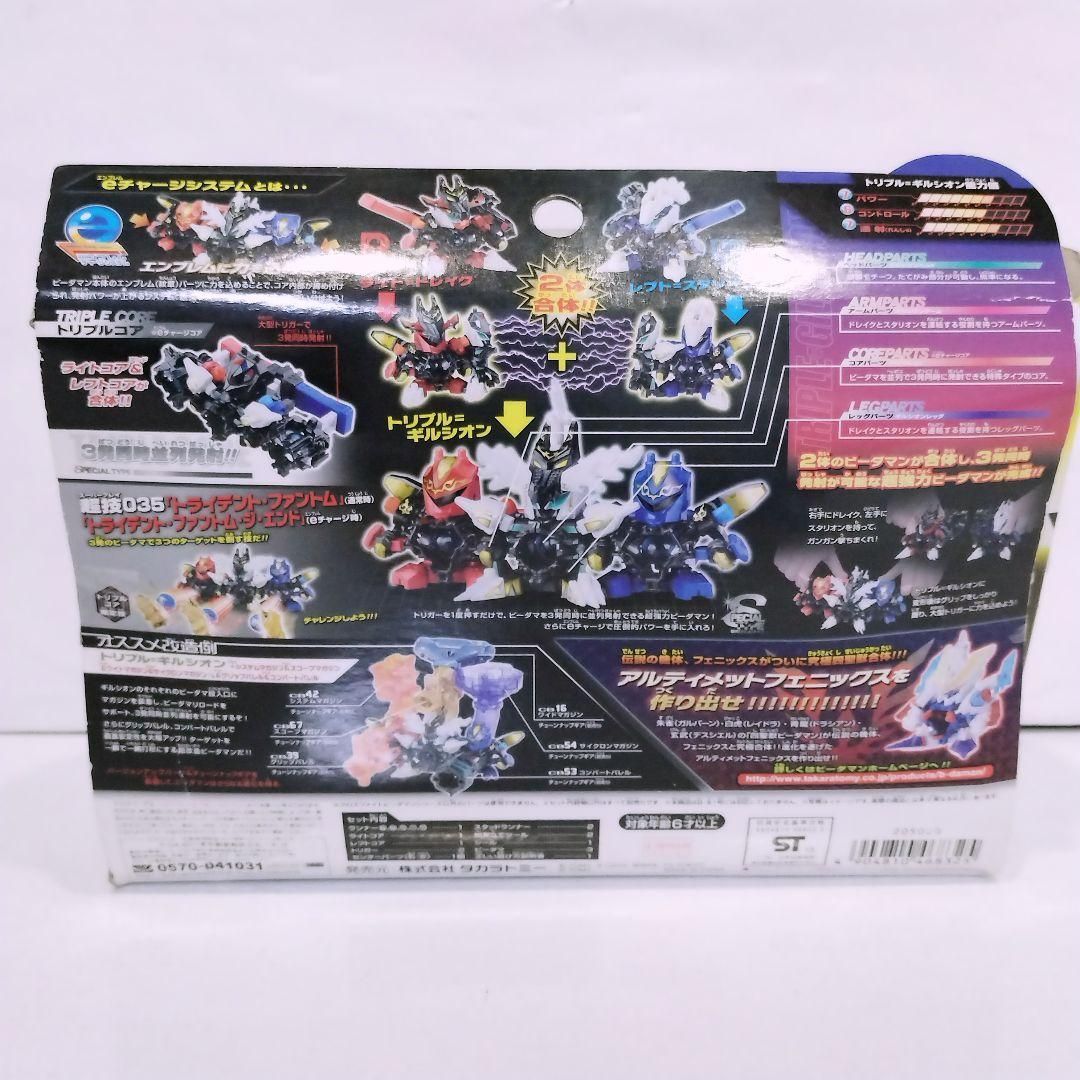 美品】ビーダマン クロスファイトビーダマン トリプル=ギルシオン