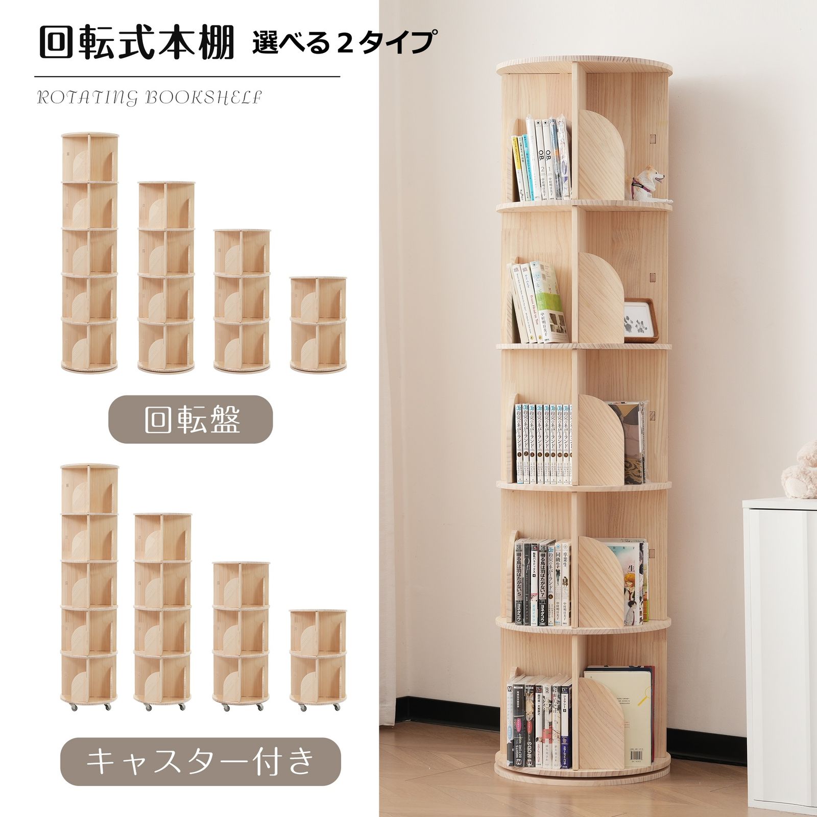 4段-キャスター式】無垢材 回転式本棚 キャスター付き 飾り棚 絵本棚