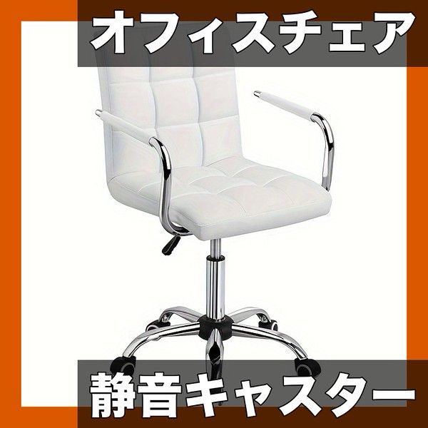 360度回転＆昇降 オフィスチェア デスクチェア ワークチェア 静音PUキャスター パソコンチェア テレワーク 在宅勤務 疲れない椅子 茶 白 黒 グレー ホワイト