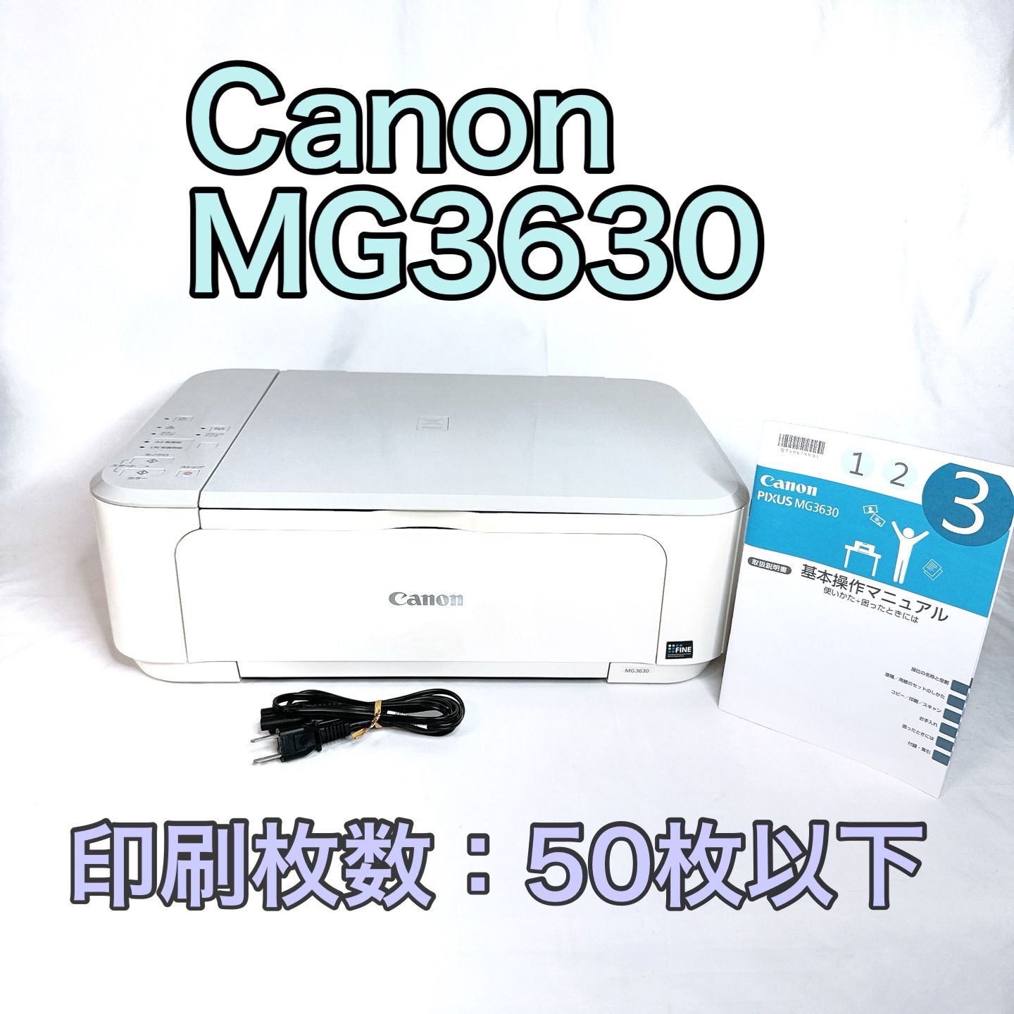 印刷枚数50枚以下】Canon キャノン PIXUS MG3630 インクジェット