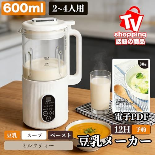 BelleLife 豆乳メーカー 完全豆乳メーカー 豆乳機 豆乳マシーン 全自動