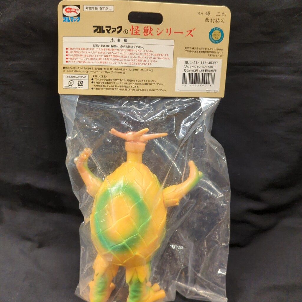 ブルマァク ブルマァクの怪獣シリーズ ウルトラマンレオ ケンドロス