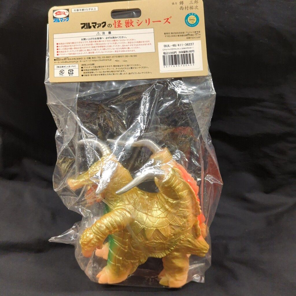 ブルマァク ブルマァクの怪獣シリーズ ブロッケン カタログカラー 411