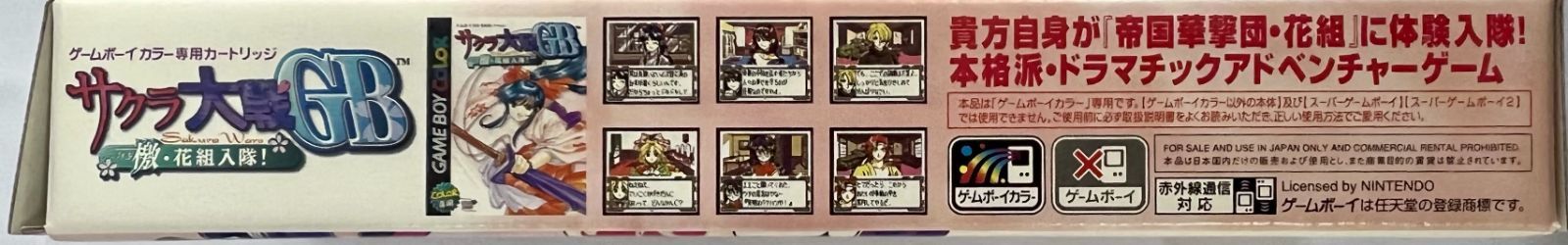 GBソフト サクラ大戦GB