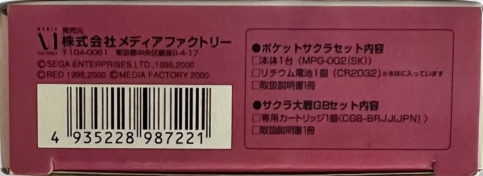 花組入隊! ポケットサクラパック