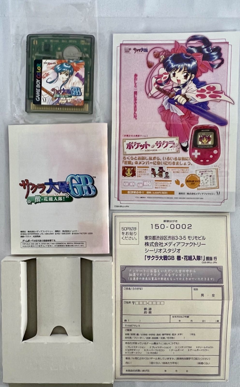  GBソフト サクラ大戦GB 檄 花組入隊! ポケットサクラパック ソフト ゲームボーイ