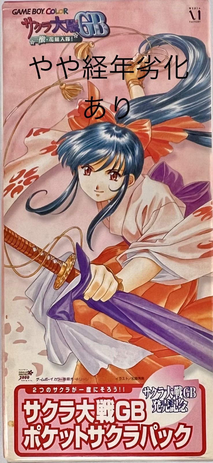 GBソフト サクラ大戦GB 檄 花組入隊! ポケットサクラパック