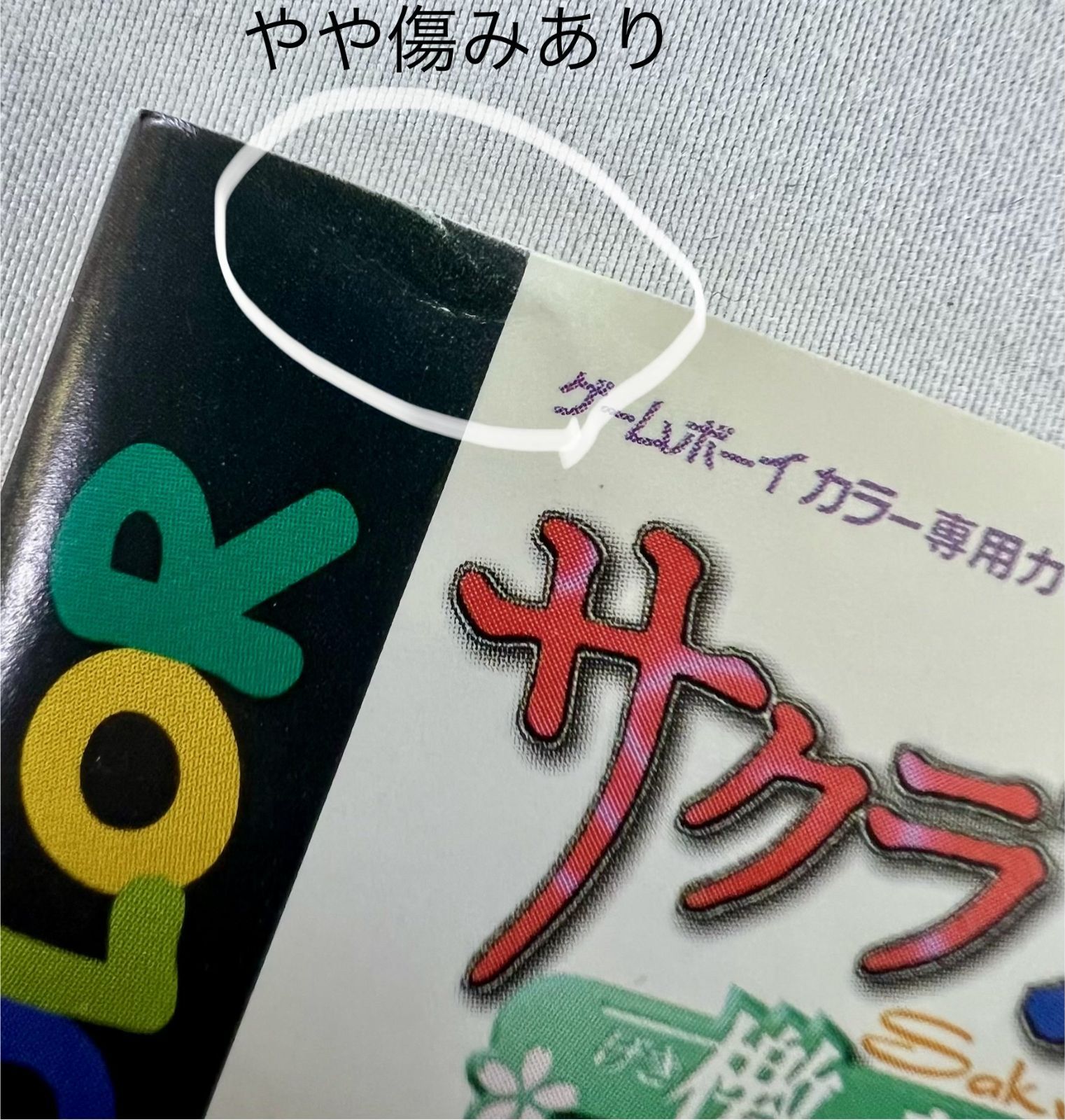 ポケットサクラパック