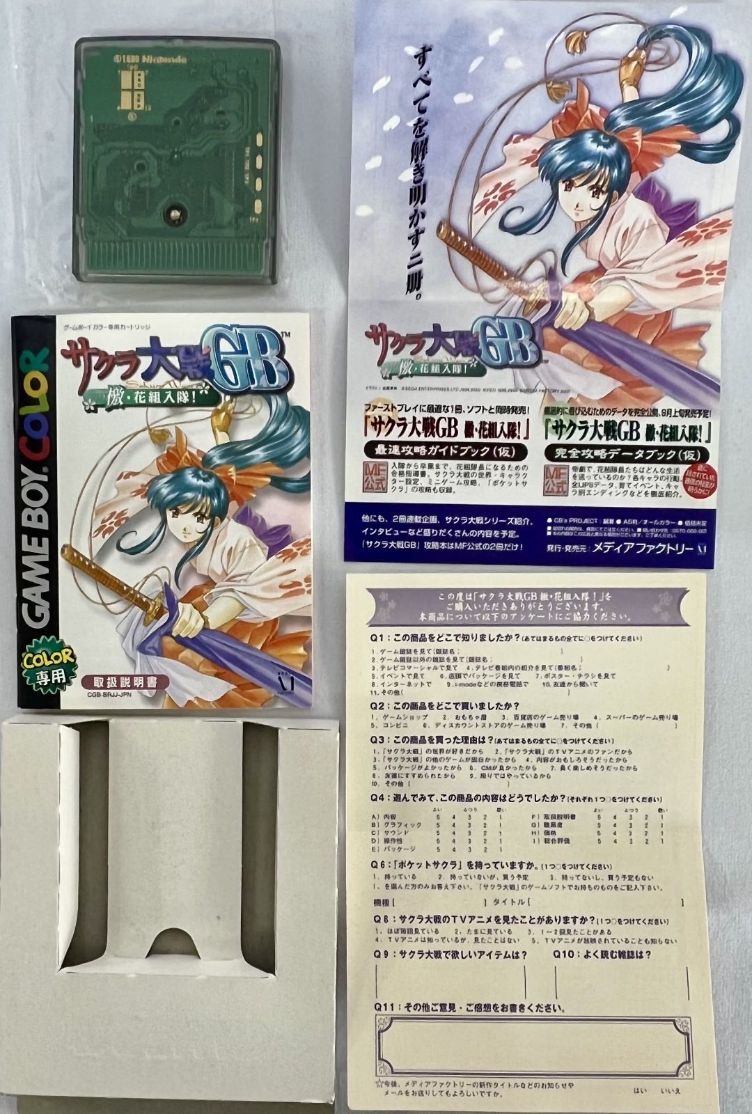 GBソフト サクラ大戦GB