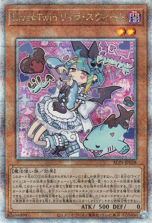 【PSA10】遊戯王 Live☆Twin リィラ・スウィート 25thレア 遊戯王カード Live☆Twin リィラ・スウィート(25th