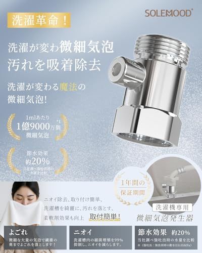 微細ナノバブル発生器 1 9億 ｍL以上のナノレベルの泡発生 タテ型洗濯機 ドラム式洗濯機対応 工具不要 汚れ除去 ニオイ除去 槽洗浄 銀色 m