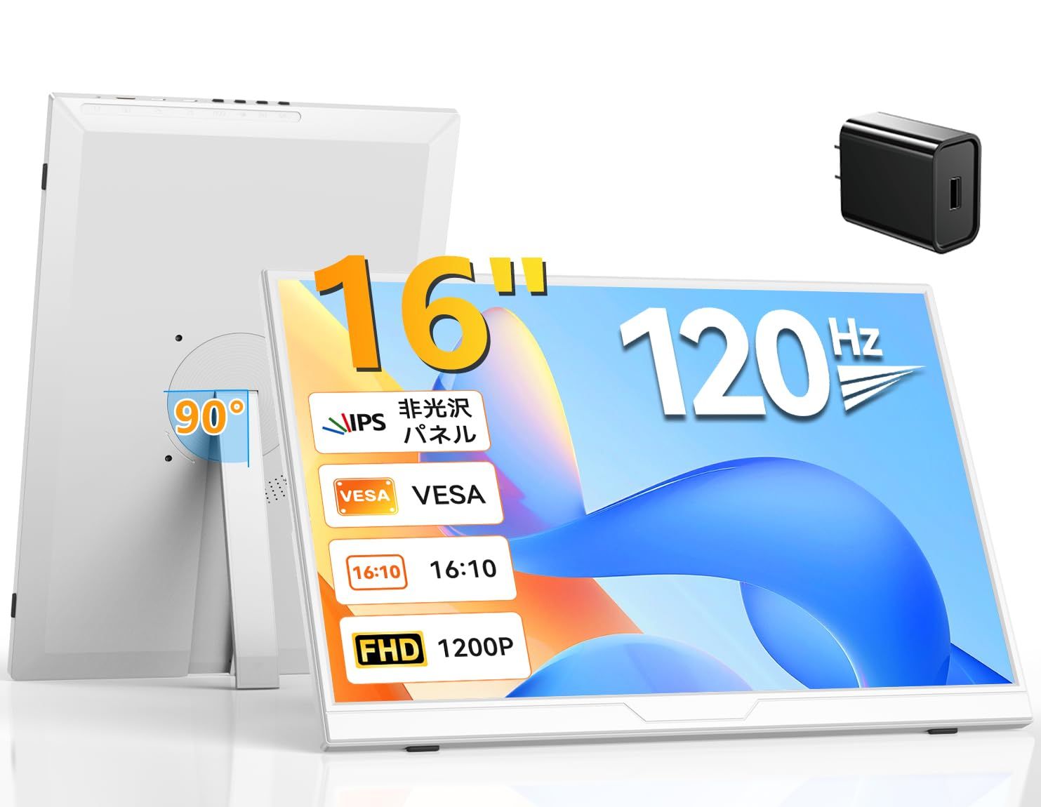 新品 モバイルモニター 16インチ 120Hz ホワイト ポータブルモニター