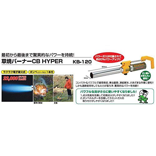 新富士バーナー Shinfuji Burner 草焼きバーナー 除草 害虫駆除 軽量 CB カセットボンベ HYPER KB 120 m
