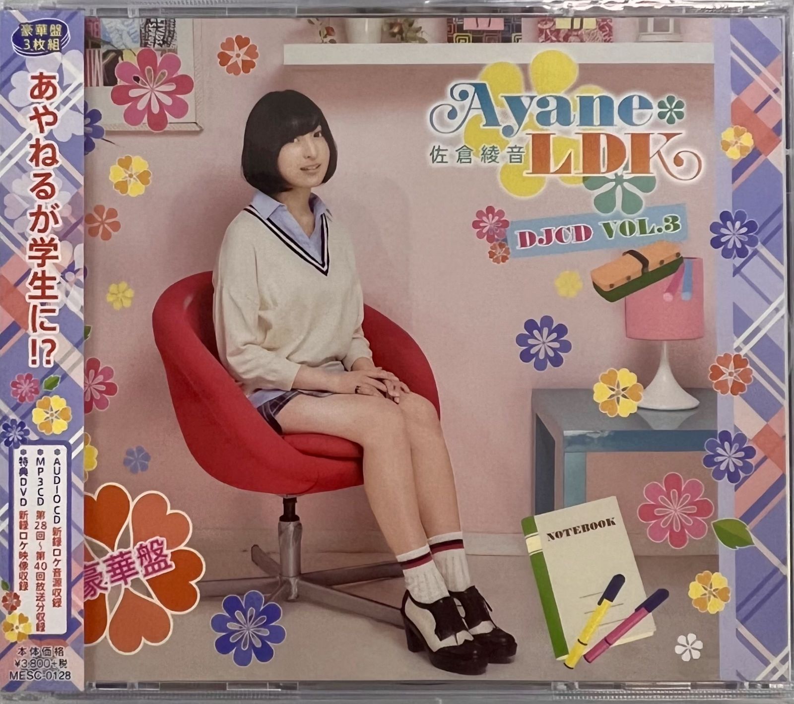 佐倉綾音 DJCD AyaneLDK ①と②(2枚) 【公式通販】