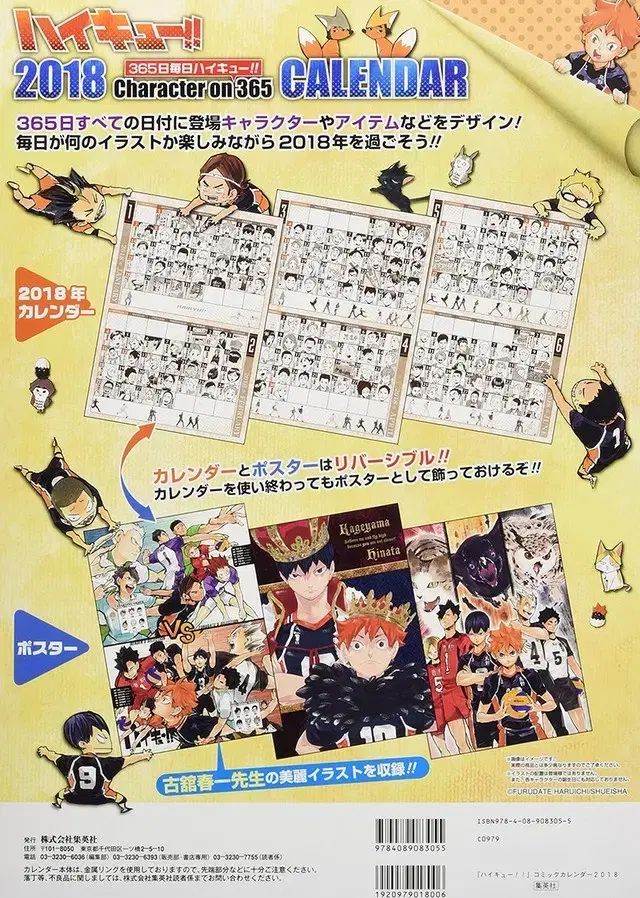 ハイキュー カレンダー ポスター 2018 2019 2020 2025