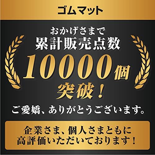 迅速に発送 ゴムマット 屋外 10 mm 1 m 2 25 kg バイクマット ガレージマット 業務用 用 駐車場 養生 工事現場 牧場 農業 牛舎 雑草 防草 人工芝