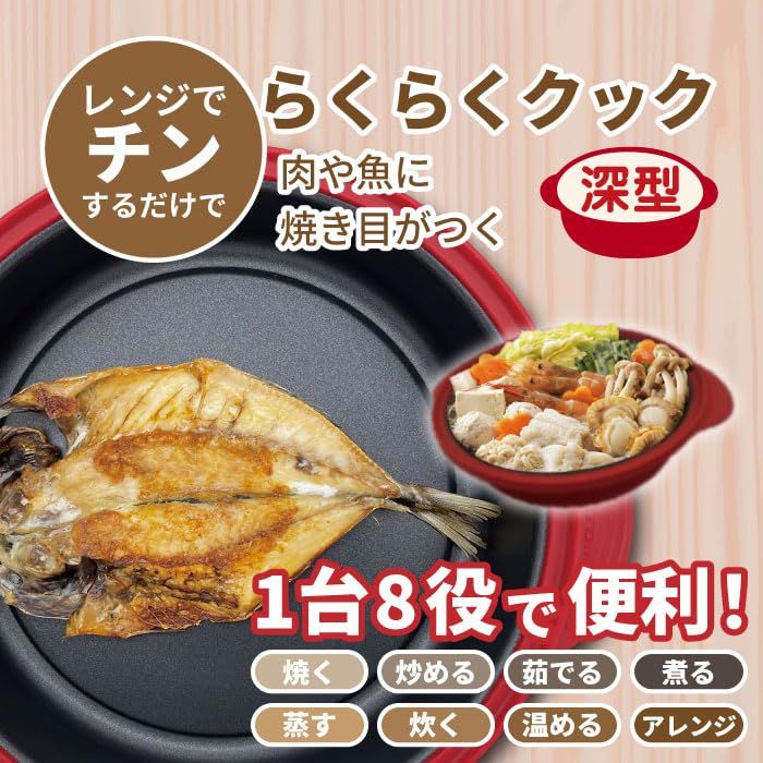 Mod?r? らくらくクック 深型 鍋 電子レンジ調理器 1台8役 レシピ付きe