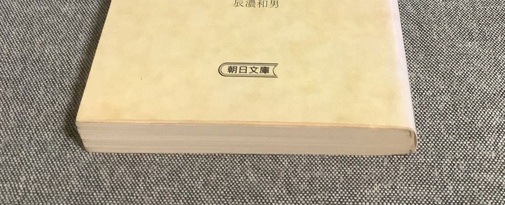 天声人語 11 1985.1~1988.8 朝日文庫 - メルカリ