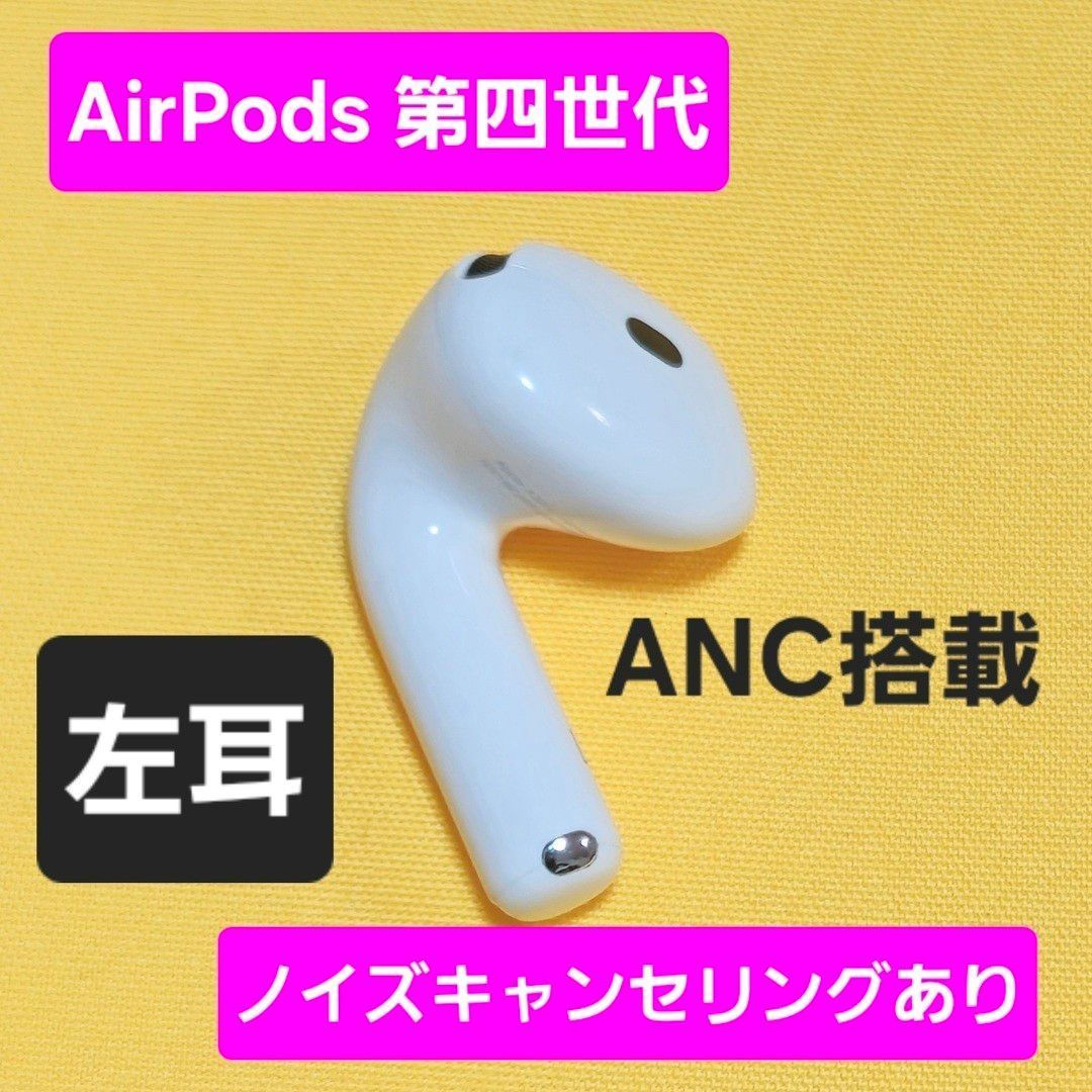 Apple AirPods 第4世代　A3056 左側　左　左耳 AirPods4 第四世代 左耳 ノイズキャンセリング A3056 ANC - メルカリ