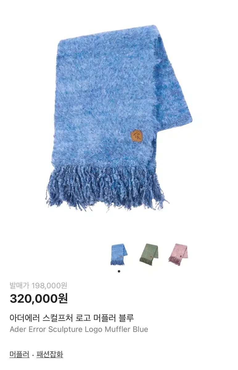 ADER ERROR スカルプチャー ロゴ マフラー ブルー - メルカリ