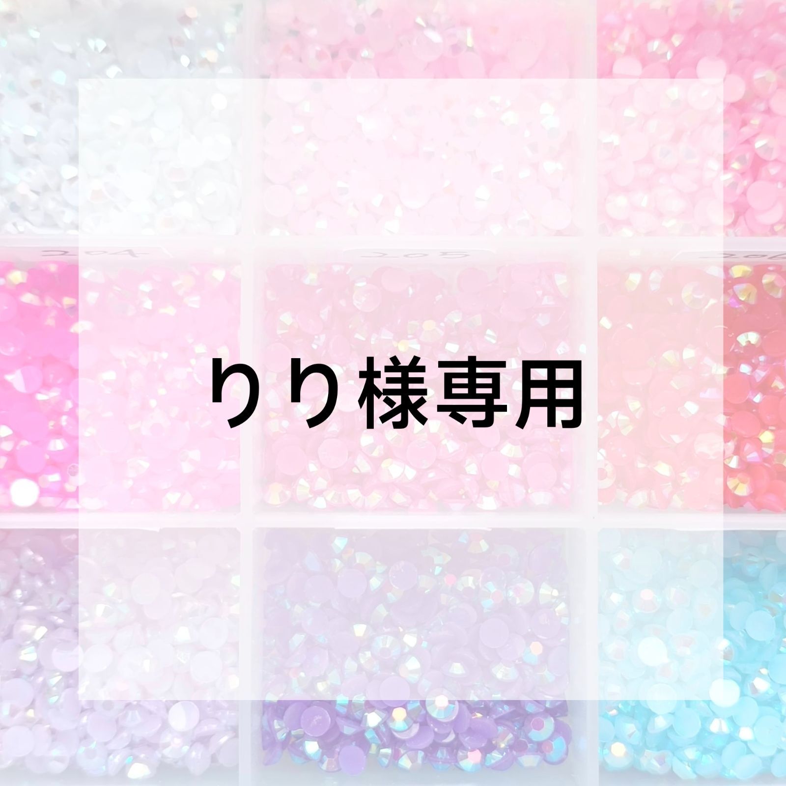 りり様専用ページ - メルカリ