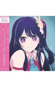 YOASOBI アイドル（7インチ） (完全生産限定盤)(新品未開封) Amazon.co.jp: YOASOBI : 【Amazon.co.jp限定】YOASOBI アイドル (完全