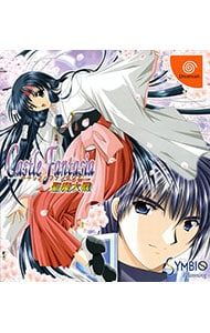 DC／キャッスルファンタジア 聖魔大戦 - メルカリ