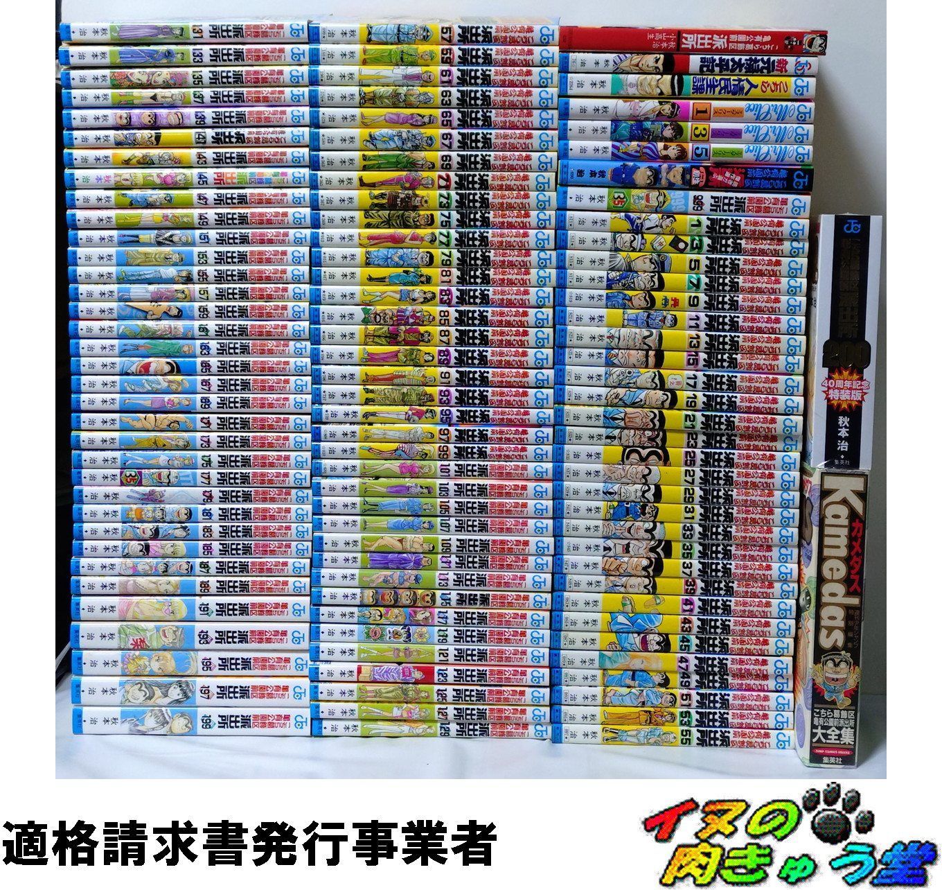 こち亀Specialセット【2／2】 こち亀の奇数巻(全100冊) ミスタークリス