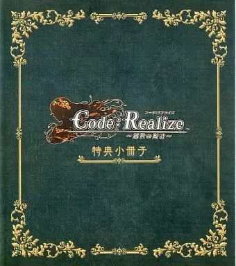 【中古】アニメムック ≪リーフレット・小冊子≫ Code：Realize -創世の姫君- 特典小冊子