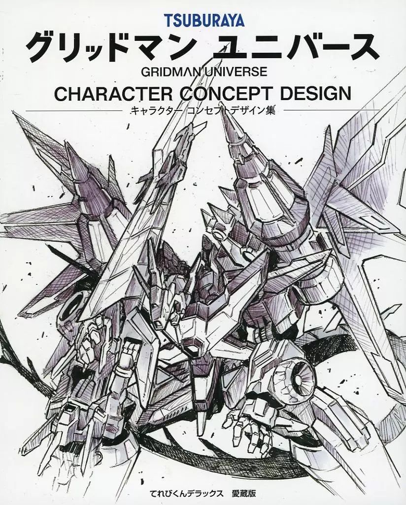 中古】アニメムック グリッドマン ユニバース キャラクターコンセプト