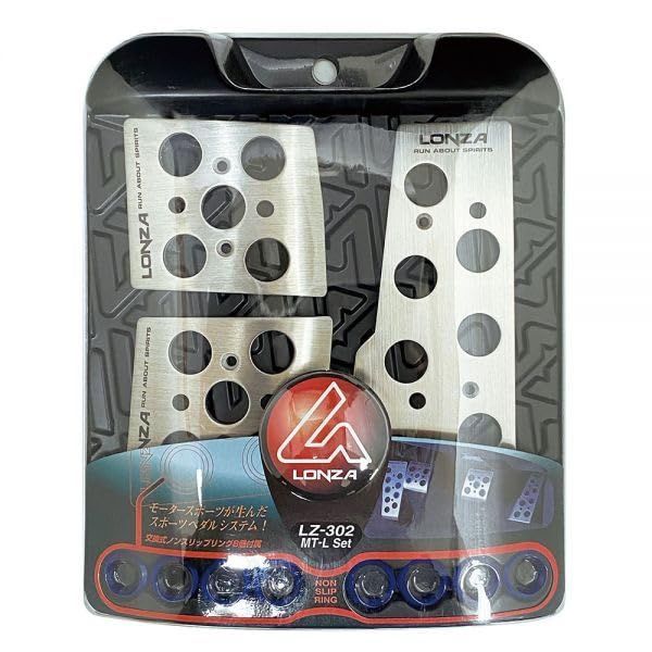 在庫処分】車用アルミペダル LONZA MT車専用 ペダルセット スポーツ