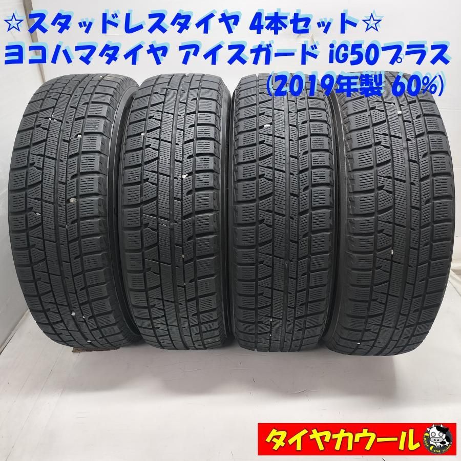 ◇本州・四国は送料無料◇ ＜訳アリ特価！ スタッドレス 4本＞ 195