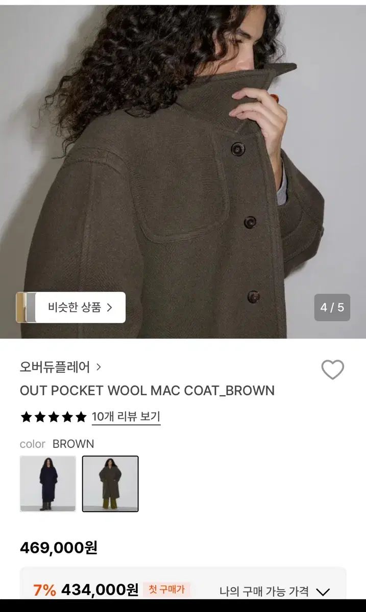 オーバーデューフレア OUT POCKET WOOL MAC COAT_BROWN - メルカリ