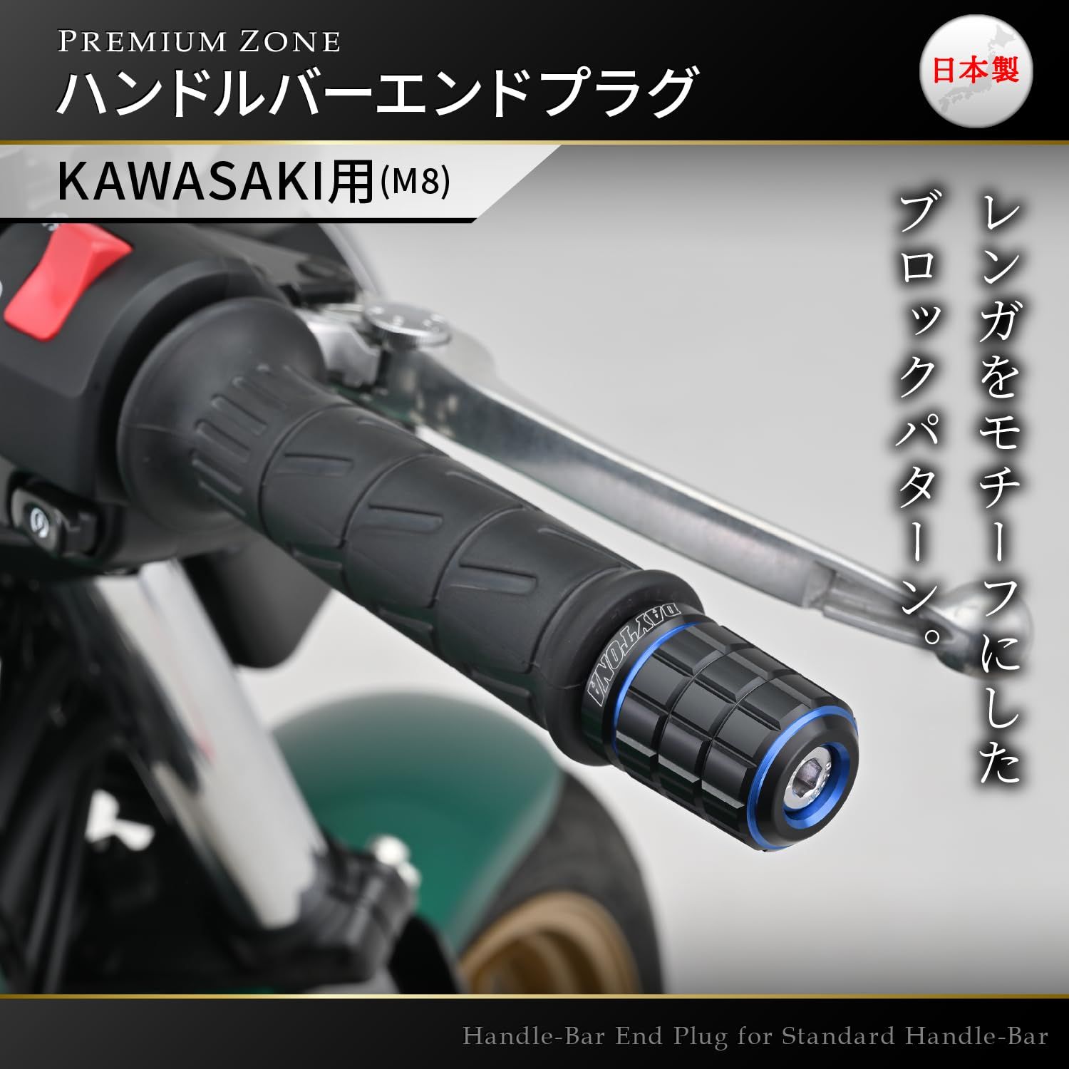 新品 デイトナ(Daytona) バーエンド バイク カワサキ(M8)用 PREMIUM