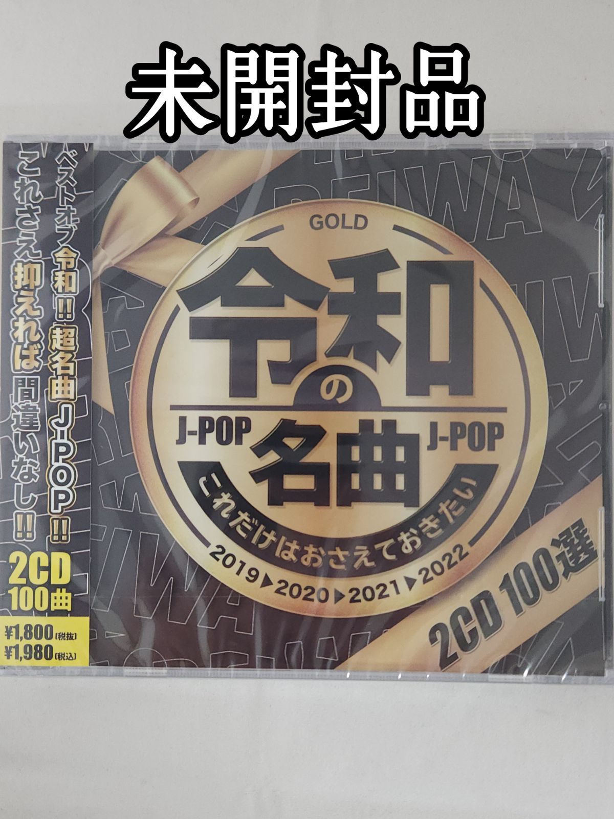 未開封新品 JAZZで聴く J-POP ～ リクエスト ～ CD 未開封新品 JAZZで聴く J-POP ～ リクエスト ～ CD
