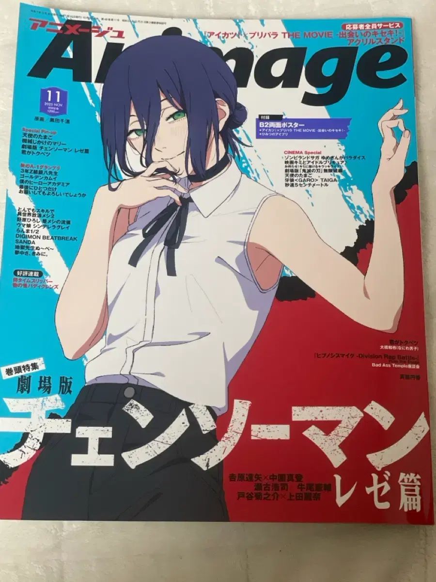 アニメージュ雑誌 チェンソーマン レゼ編