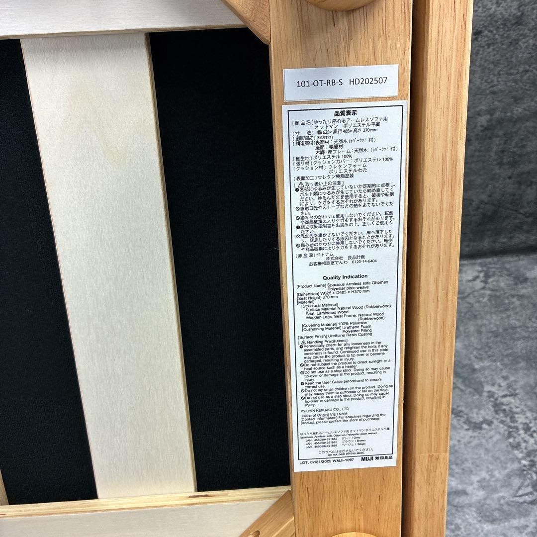 美品 ゆったり座れるアームレスソファ用 オットマン 無印良品 分解発送