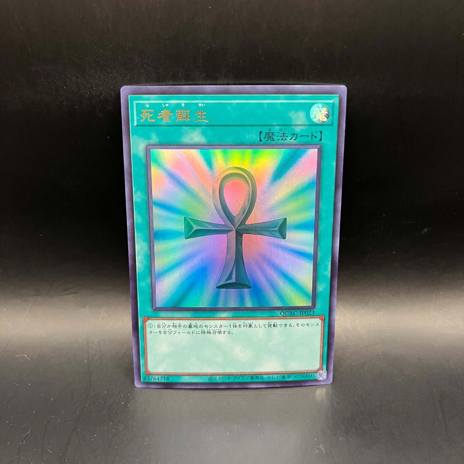 遊戯王 死者蘇生　ウルトラレア 遊戯王 死者蘇生 ウルトラレア