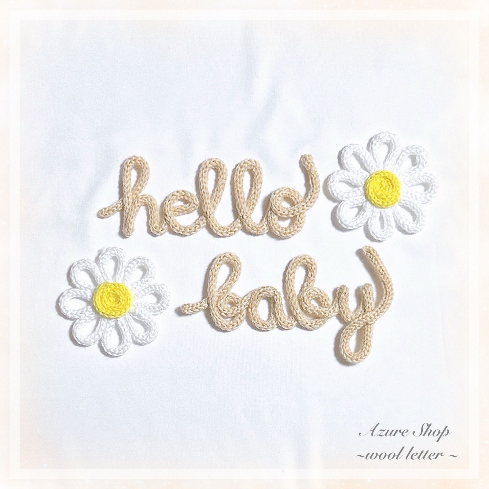 即購入OK】ウールレター hello baby ニューボーンフォトセット（小さめ