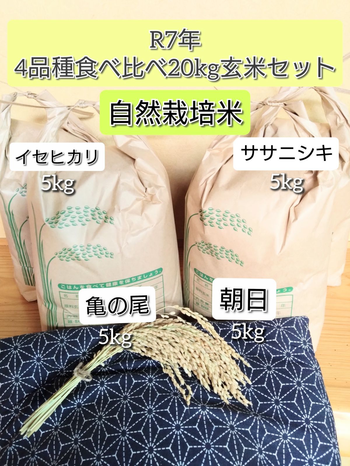 R7年 自然栽培米 2品種食べ比べセット20kg玄米 R7年 自然栽培米 2品種