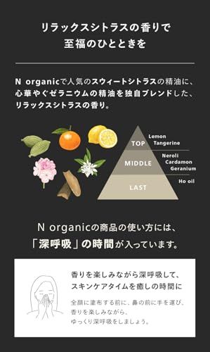  N organic Vie 化粧水 約2ヶ月分 モイストリッチローション ハリ 乾燥小じわ 年齢肌 高保湿 くすみ リラックスシトラスの香り 100 ml エヌオーガニックe まとめ売り キッチン 日用品 その他