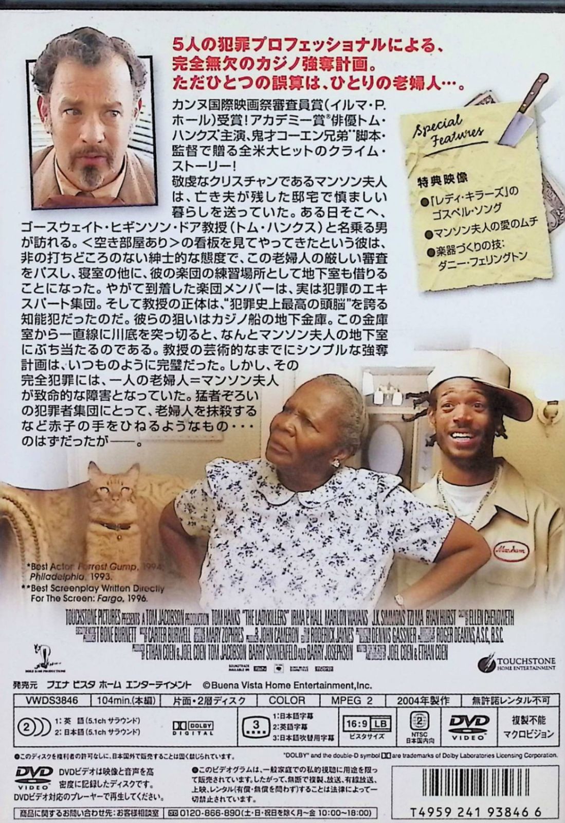 レディ・キラーズ 映画フライヤー トム・ハンクス ジョエル＆イーサン