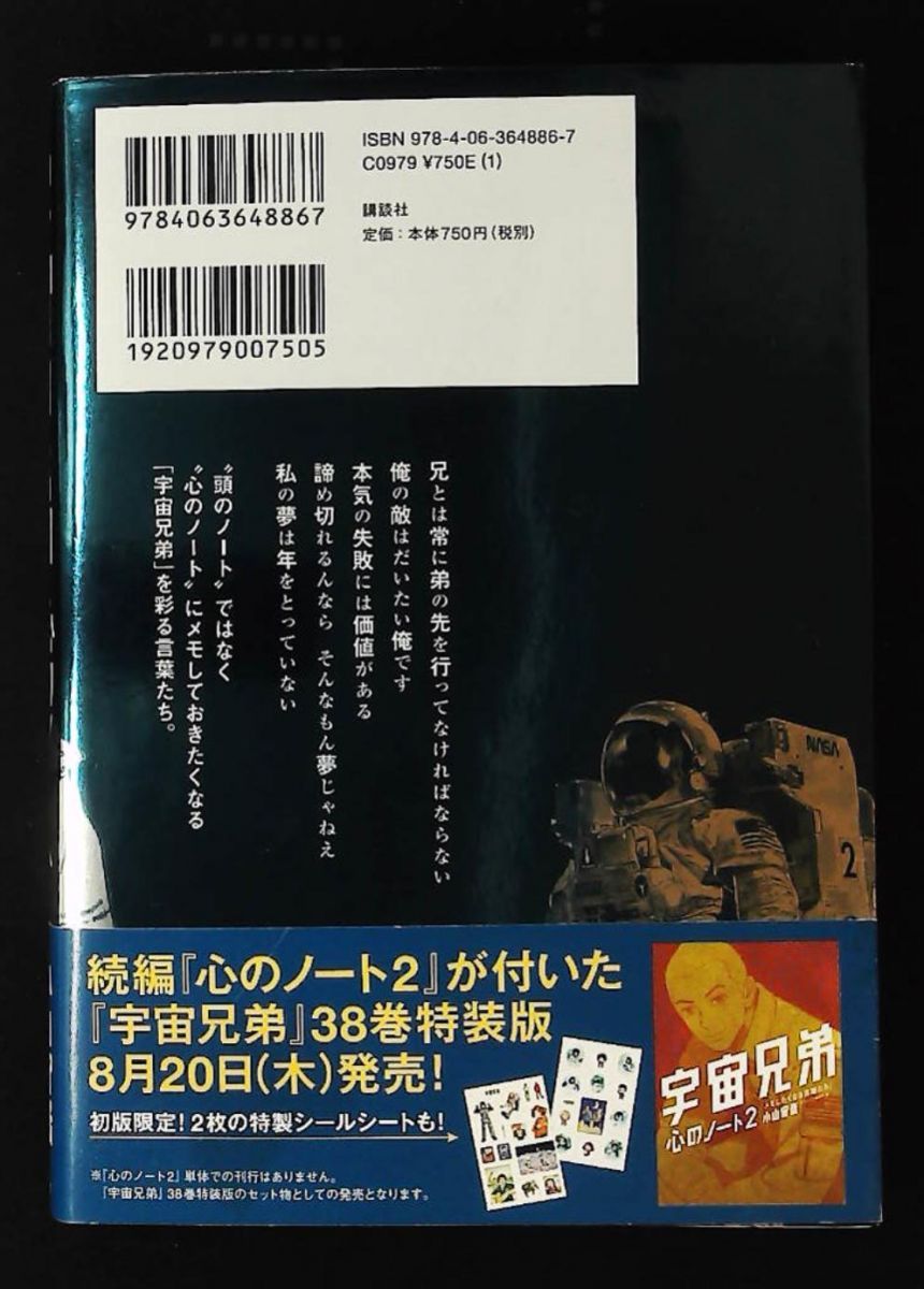 宇宙兄弟 心のノート メモしたくなる言葉たち 小山 宙哉 講談社 - メルカリ