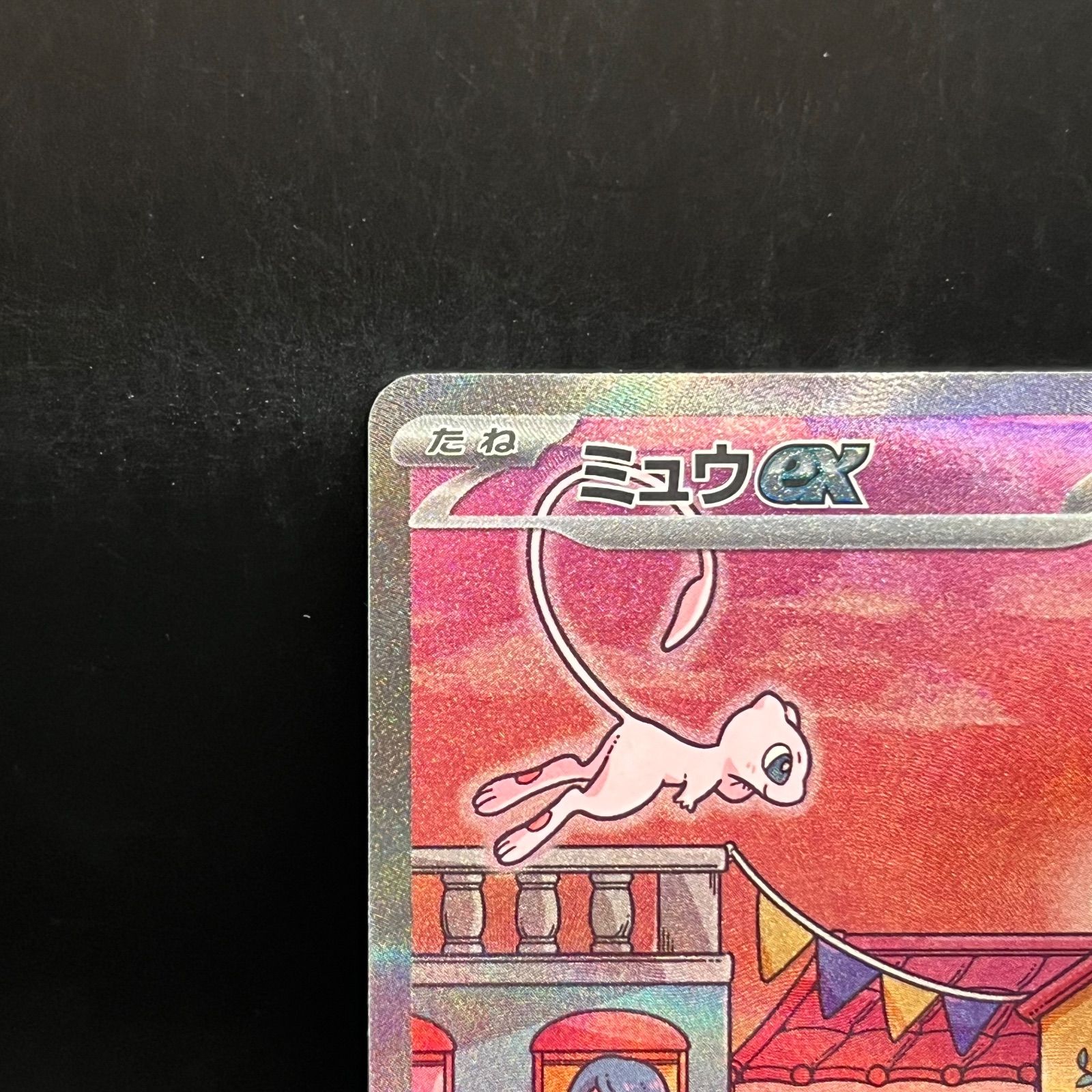 ポケモンカードゲーム ミュウex SAR sv2a 205/165 - メルカリ